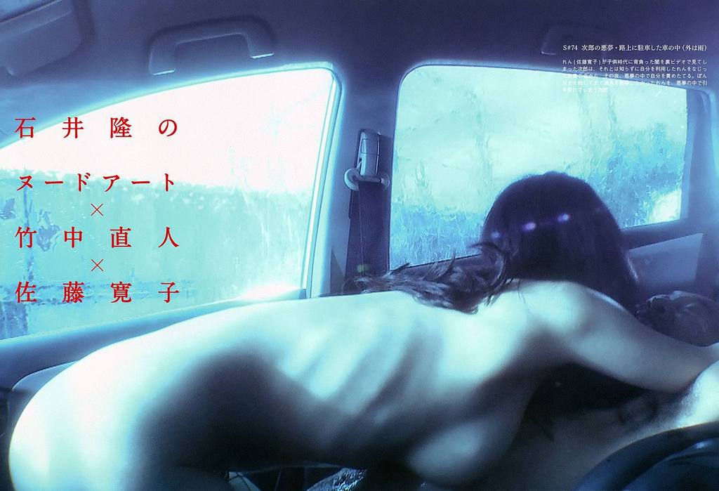 佐藤寛子 画像 車内で横からのヌード