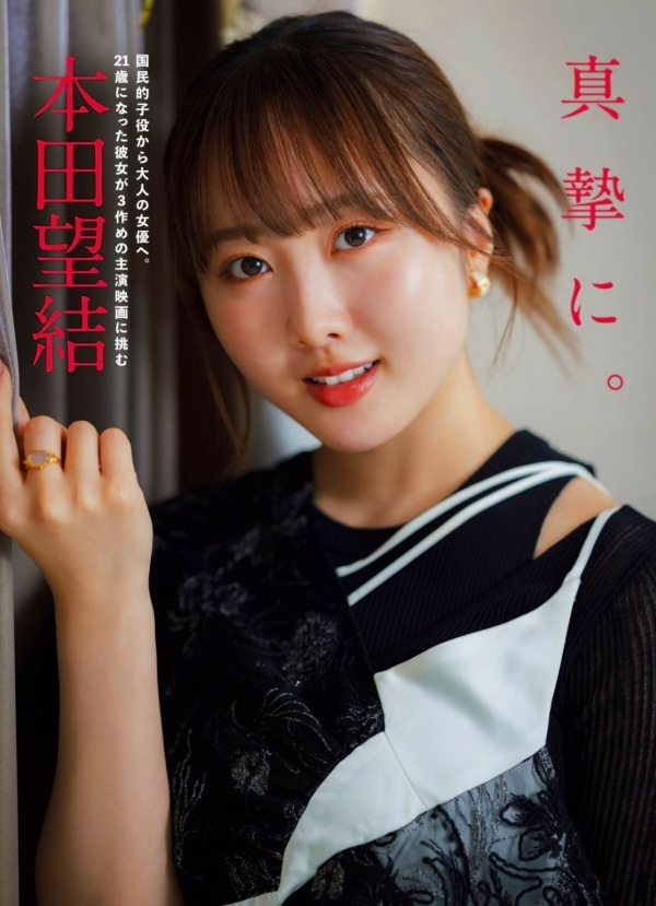 本田望結　グラビア画像