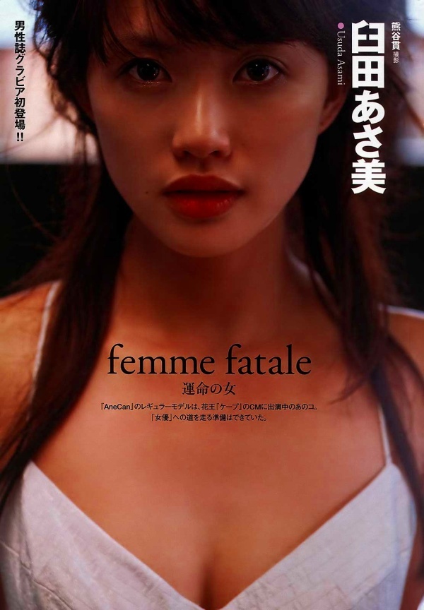 臼田あさ美　エロ画像
