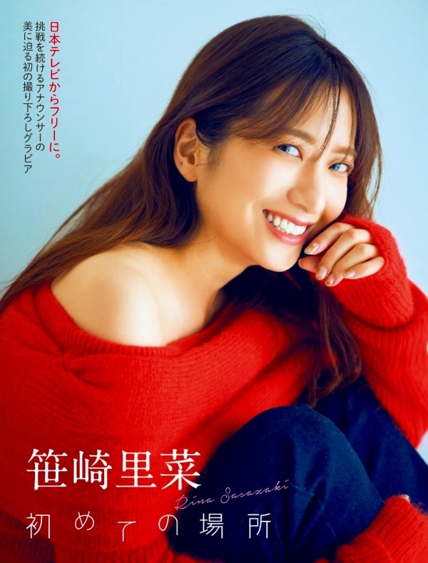 笹崎里菜　グラビア画像