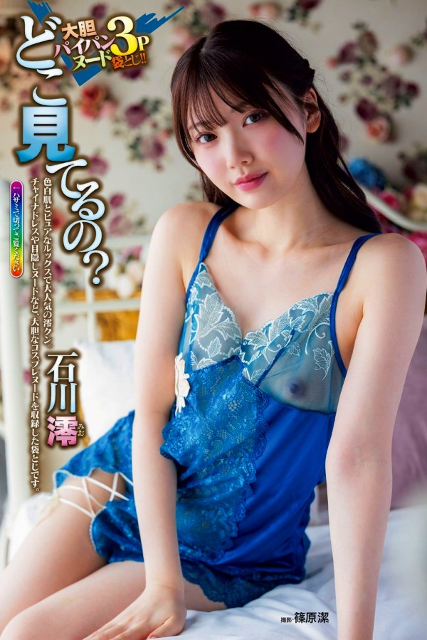 石川澪　透け乳首画像