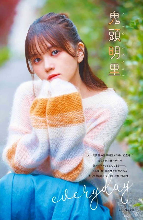 鬼頭明里　グラビア画像