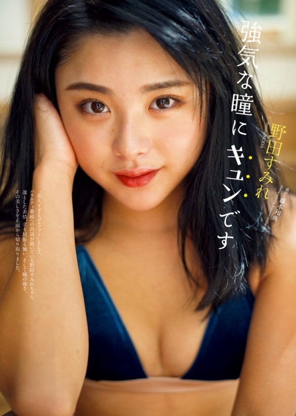 野田すみれ　水着画像
