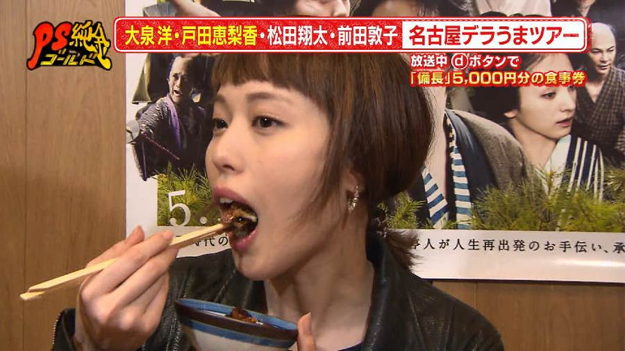 戸田恵梨香 疑似フェラ